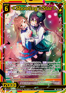 流☆星》 (E41-054 | ≪Shooting☆Star≫) - 卡片信息| THE一灭