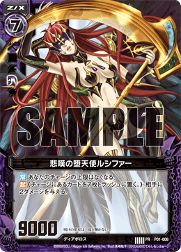 ドラジェネ(LRルシファー) B01-092-01.png