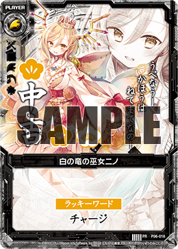 白色龙之巫女新野(G30-045 | 白の竜の巫女ニノ) - 卡片信息| THE